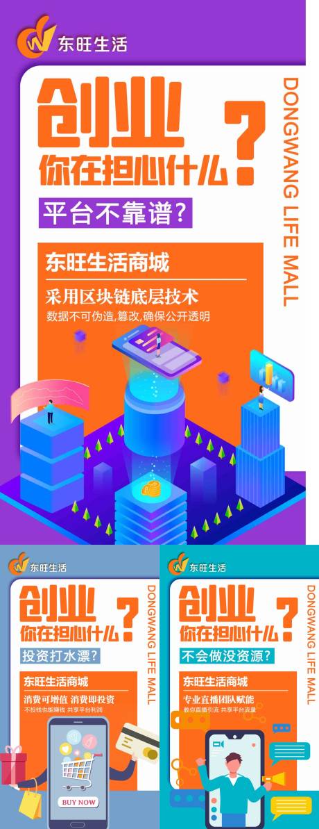 源文件下载【电商平台招商海报】编号：18810021252846573