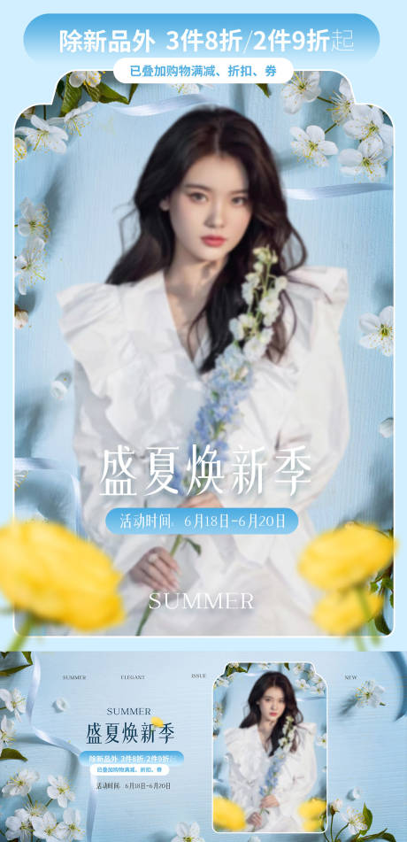 源文件下載【享設計】搜索編號：47710021007042552【夏季服裝活動海報】
