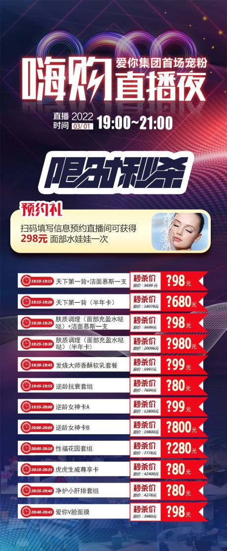 源文件下载【医美直播海报】编号：88610021163615434
