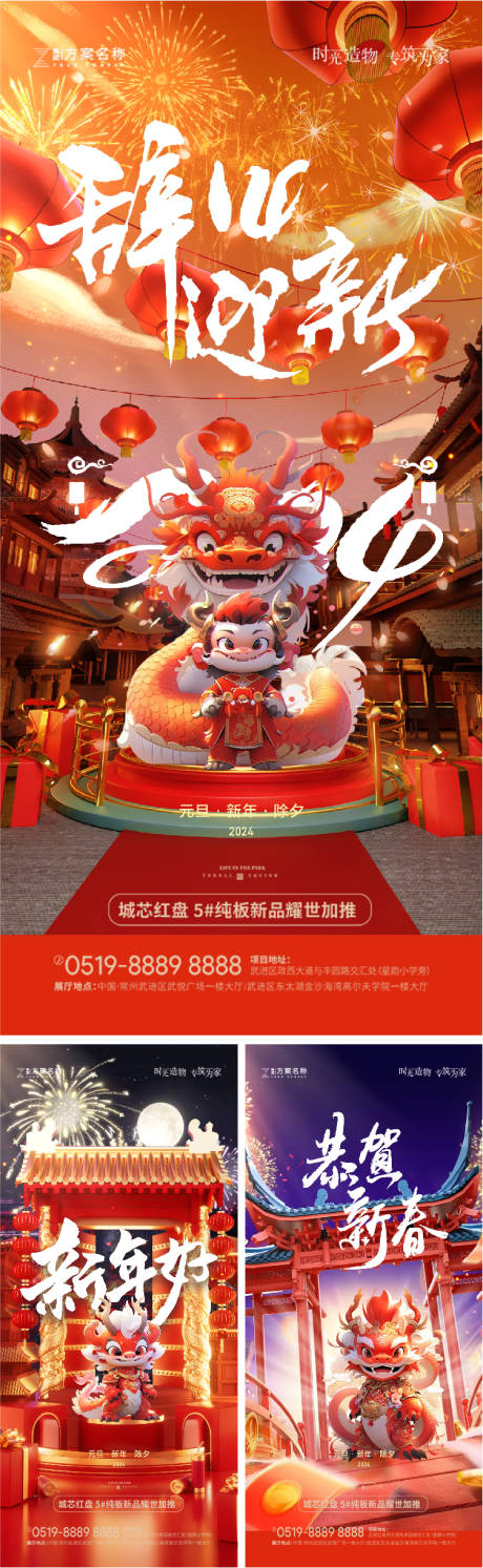 源文件下载【享设计】搜索编号：24660021096006692【2024龙年元旦喜庆系列海报】