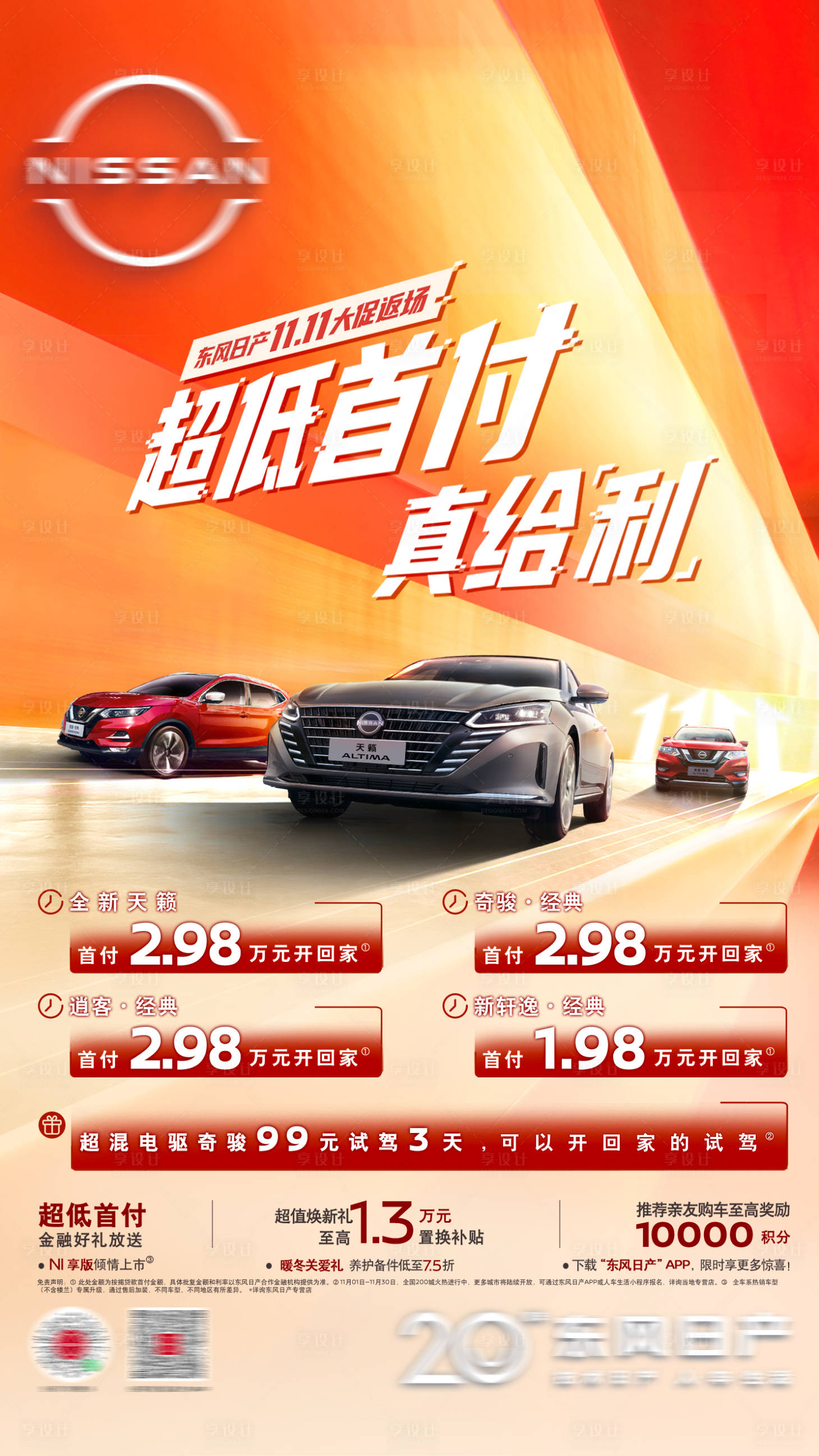 源文件下載【享設計】搜索編號：36020021091899093【汽車雙11宣傳預熱海報】