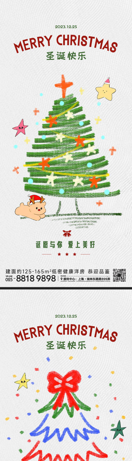 源文件下載【享設計】搜索編號：74350021056349084【圣誕節日海報】