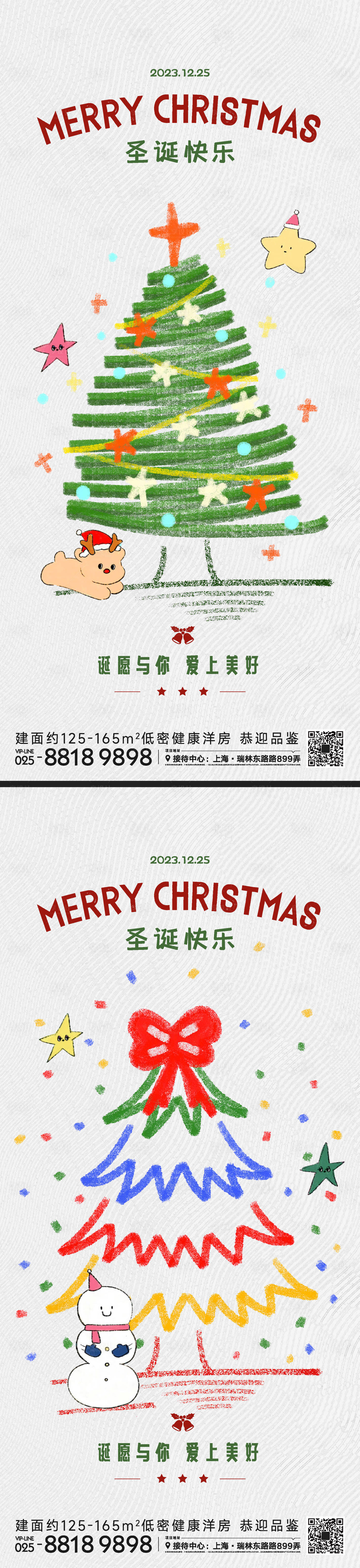源文件下載【享設(shè)計】搜索編號：74350021056349084【圣誕節(jié)日海報】