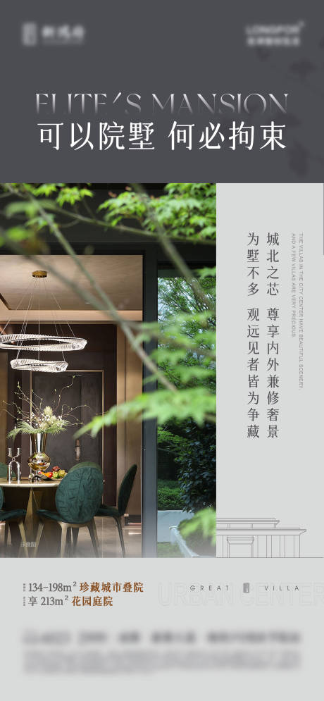 源文件下载【别墅价值点海报】编号：20231226093540244