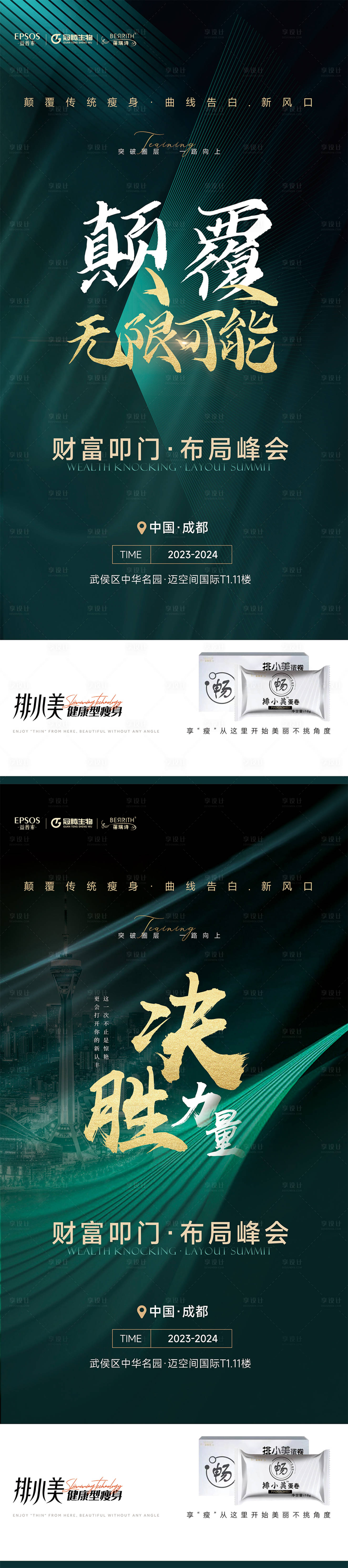 源文件下载【享设计】搜索编号：94670020743511811【绿色造势产品会议海报】