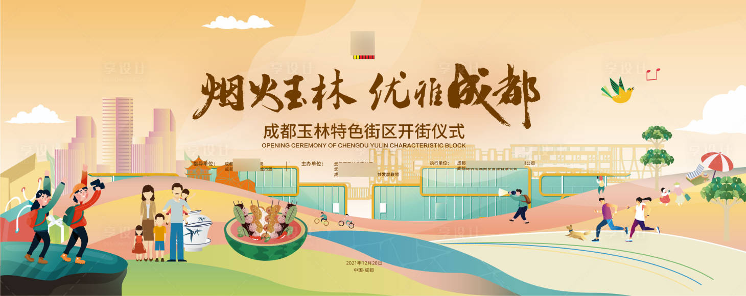 源文件下载【开街活动kv】编号：12970021167677447