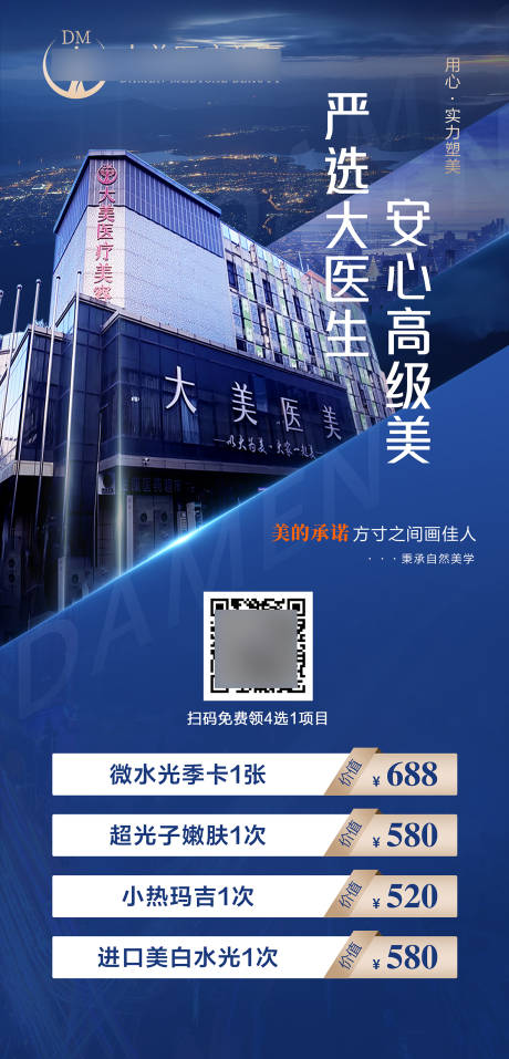 源文件下載【醫美整形海報】編號：29580021005644192
