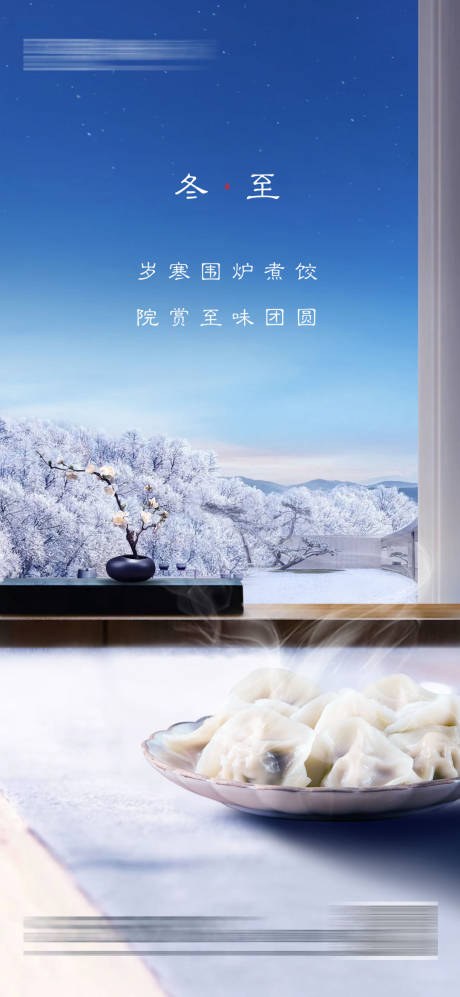 源文件下載【冬至 】編號：94680020937085211