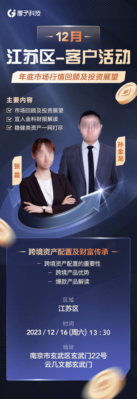 源文件下载【金融投资理财个人海报】编号：53210020845233268