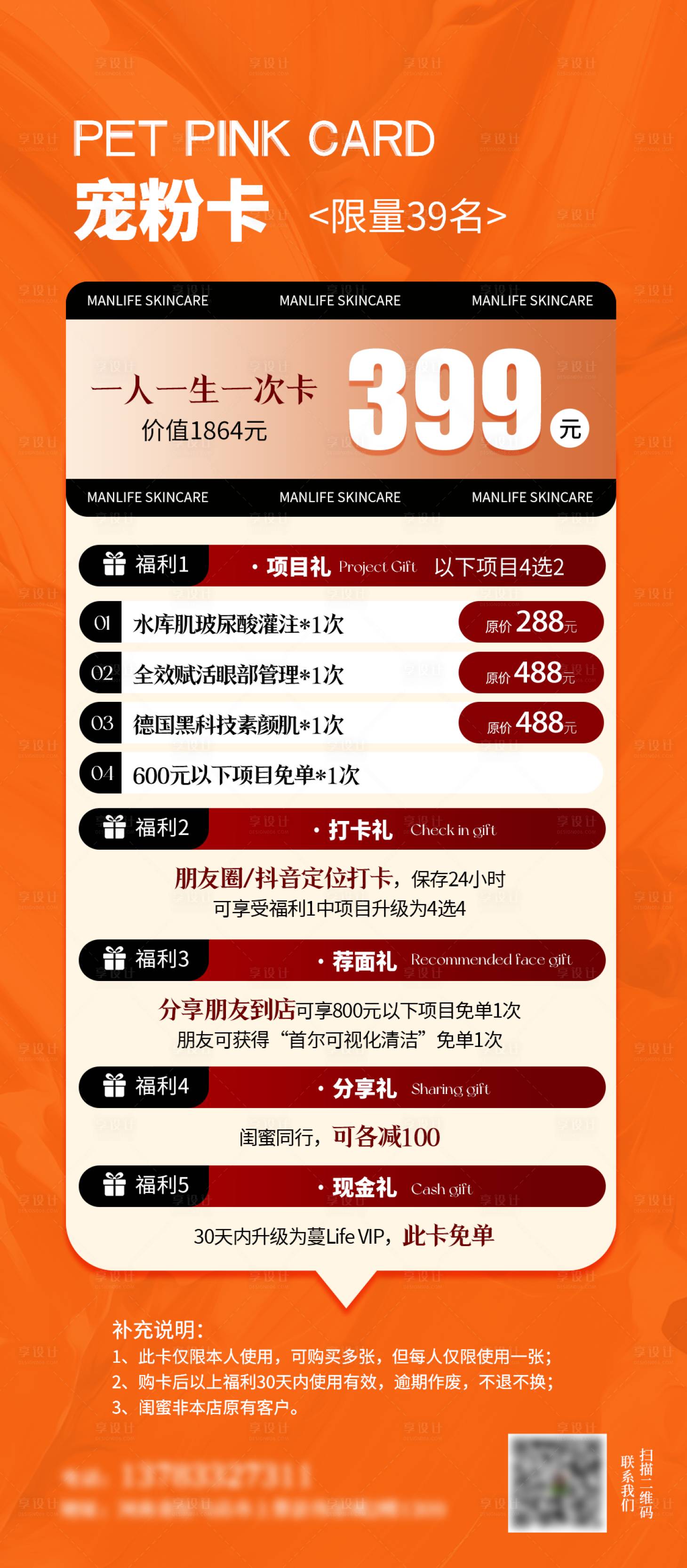 源文件下载【医美活动海报】编号：26260021008699223