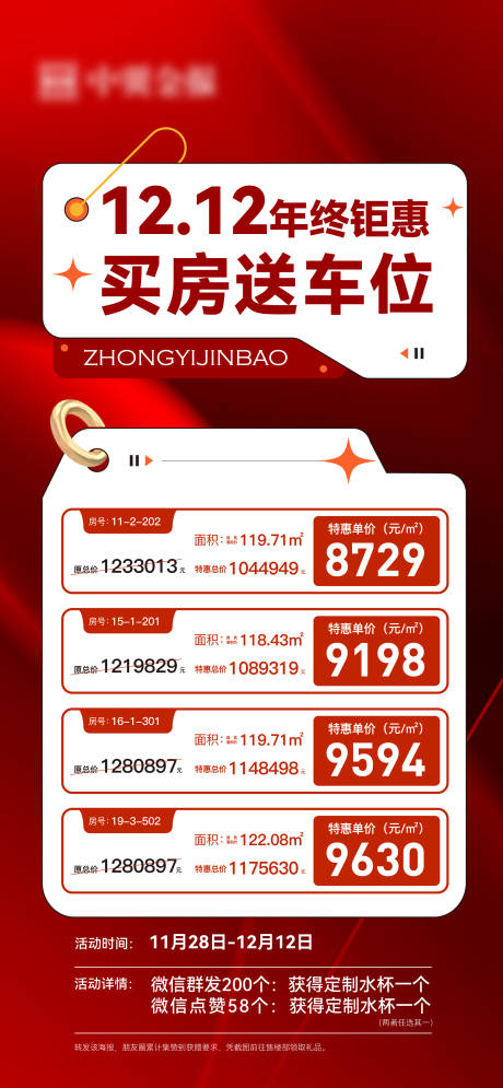 源文件下载【特价房海报】编号：20231208091446309