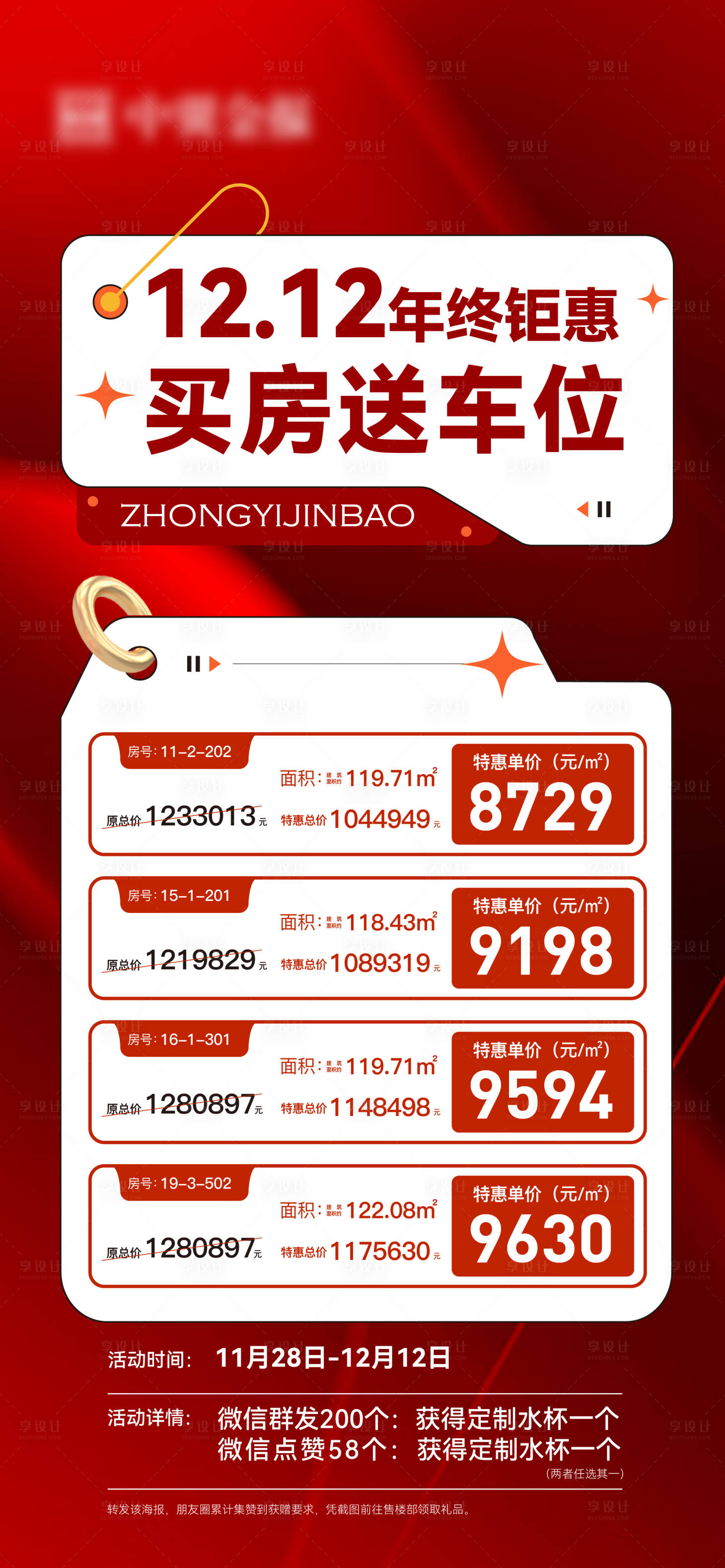 源文件下載【特價房海報】編號：89400020834751358