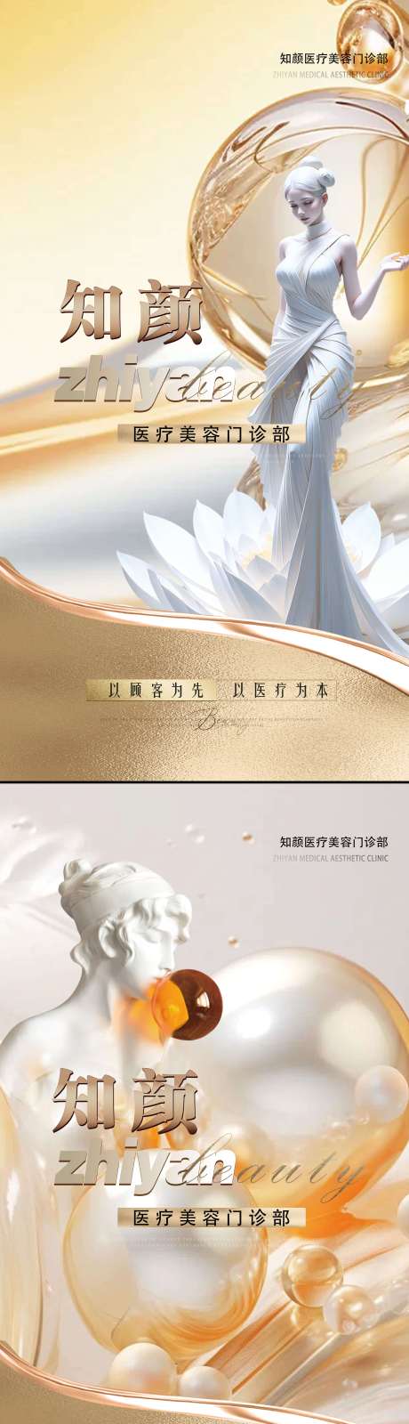 源文件下載【醫美電梯系列海報】編號：40870021062994424