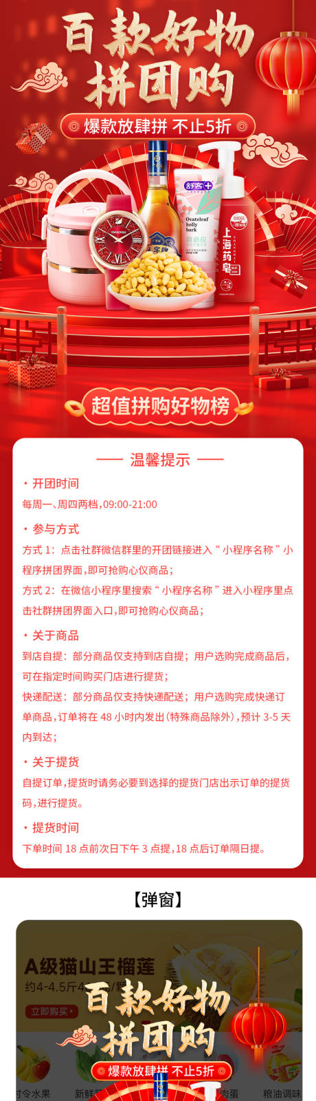 源文件下载【年货节拼团购banner】编号：36540021188611793