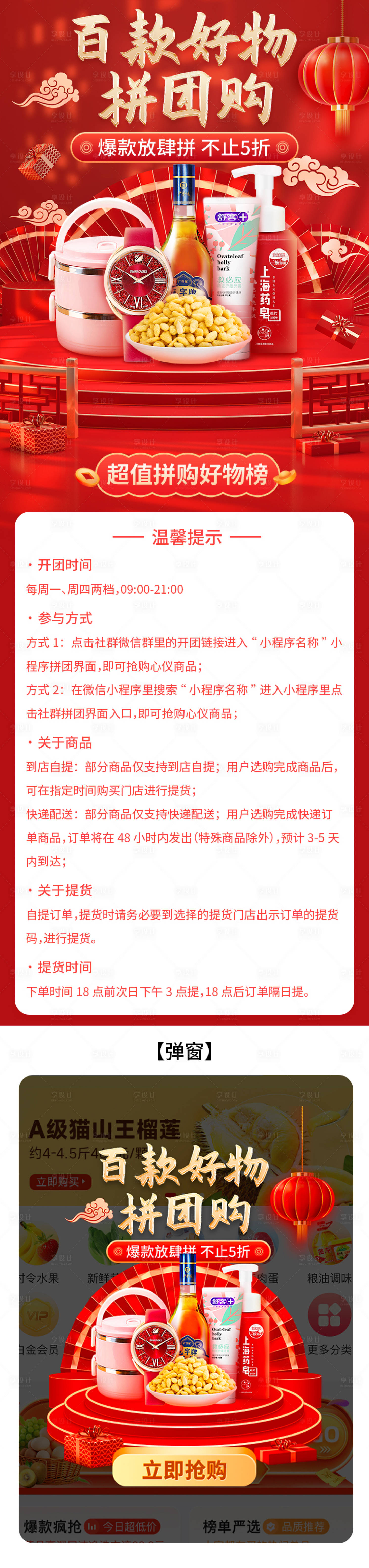 源文件下载【年货节拼团购banner】编号：36540021188611793