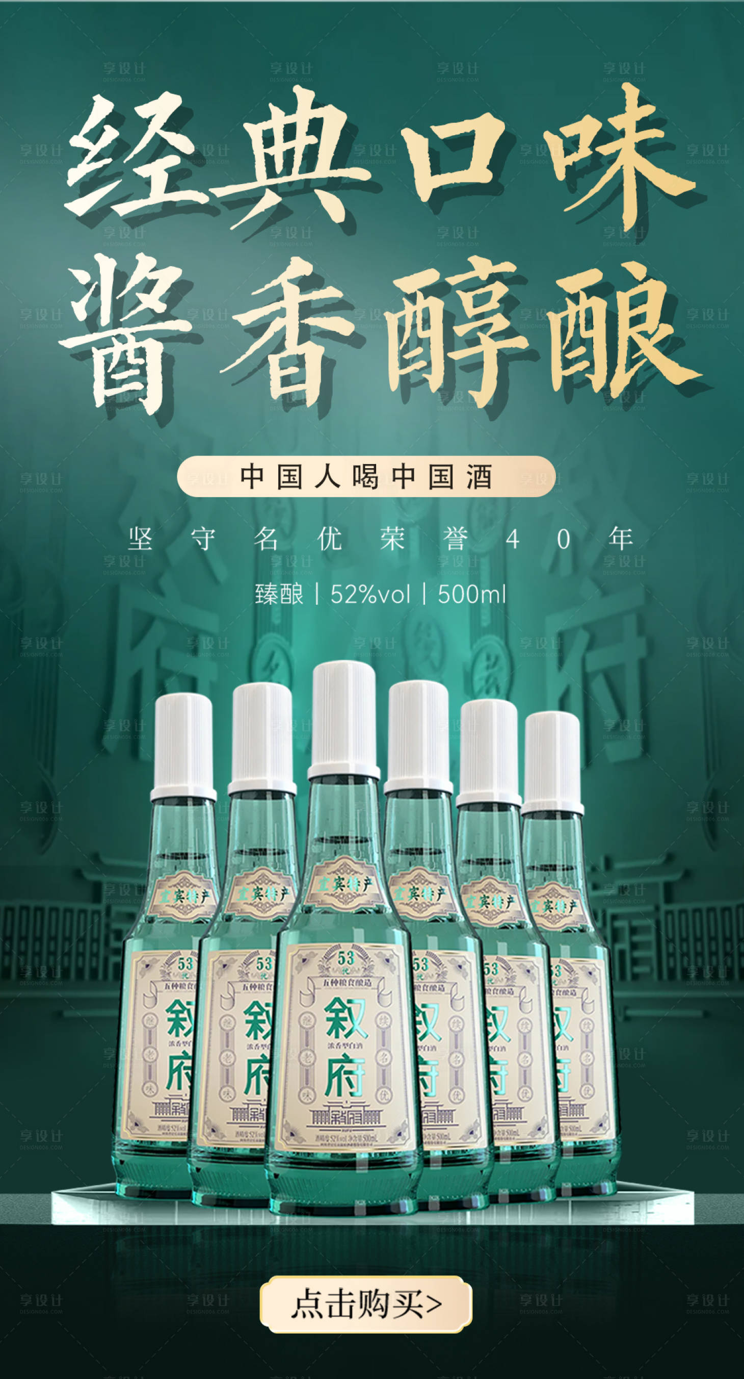 源文件下载【享设计】搜索编号：84340020892676994【酒产品宣传海报】