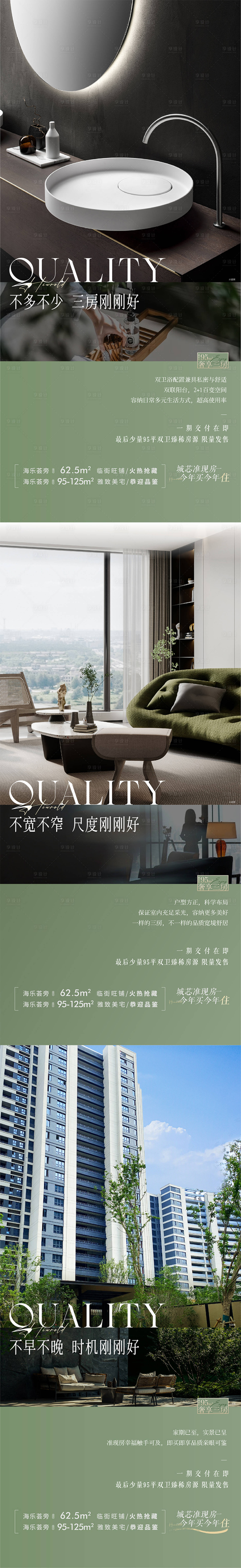 源文件下載【享設計】搜索編號：70060020841785096【現房住宅價值點微信海報】
