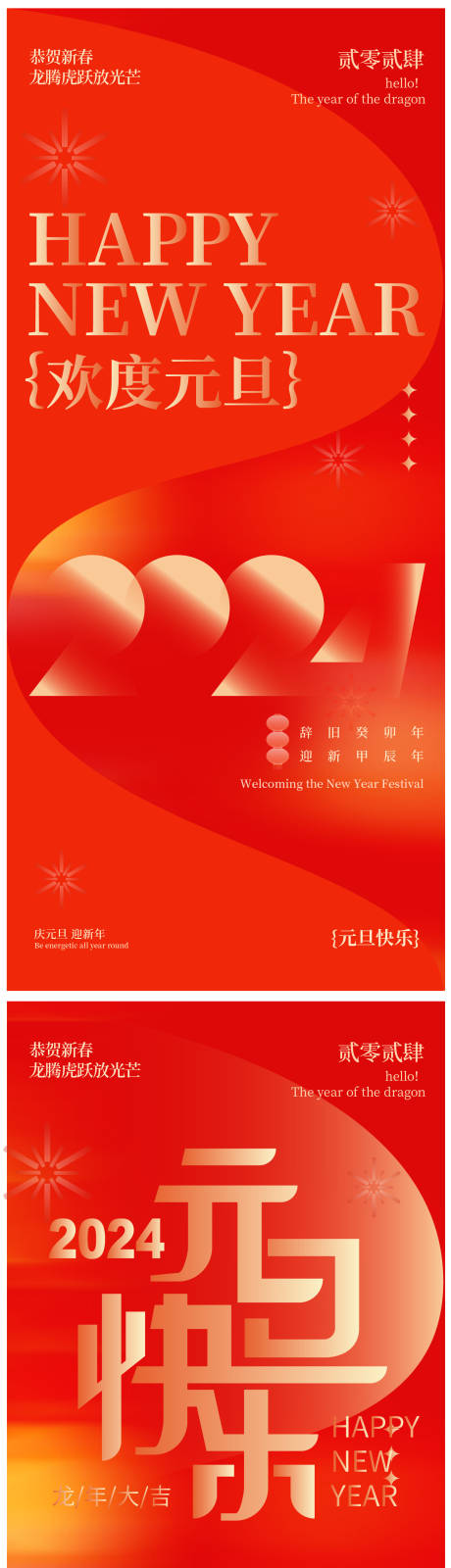 源文件下载【元旦节海报】编号：75920021078292291