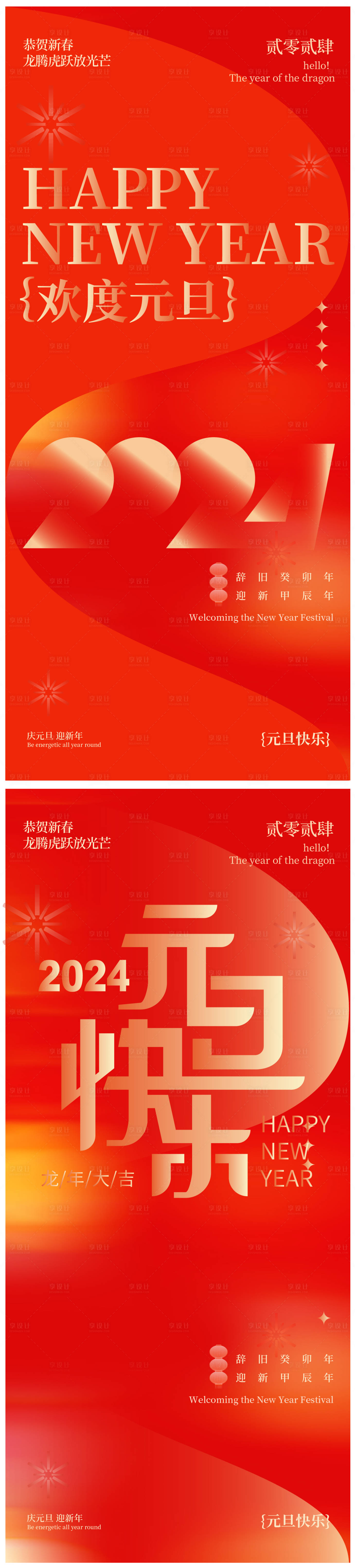 源文件下载【元旦节海报】编号：75920021078292291