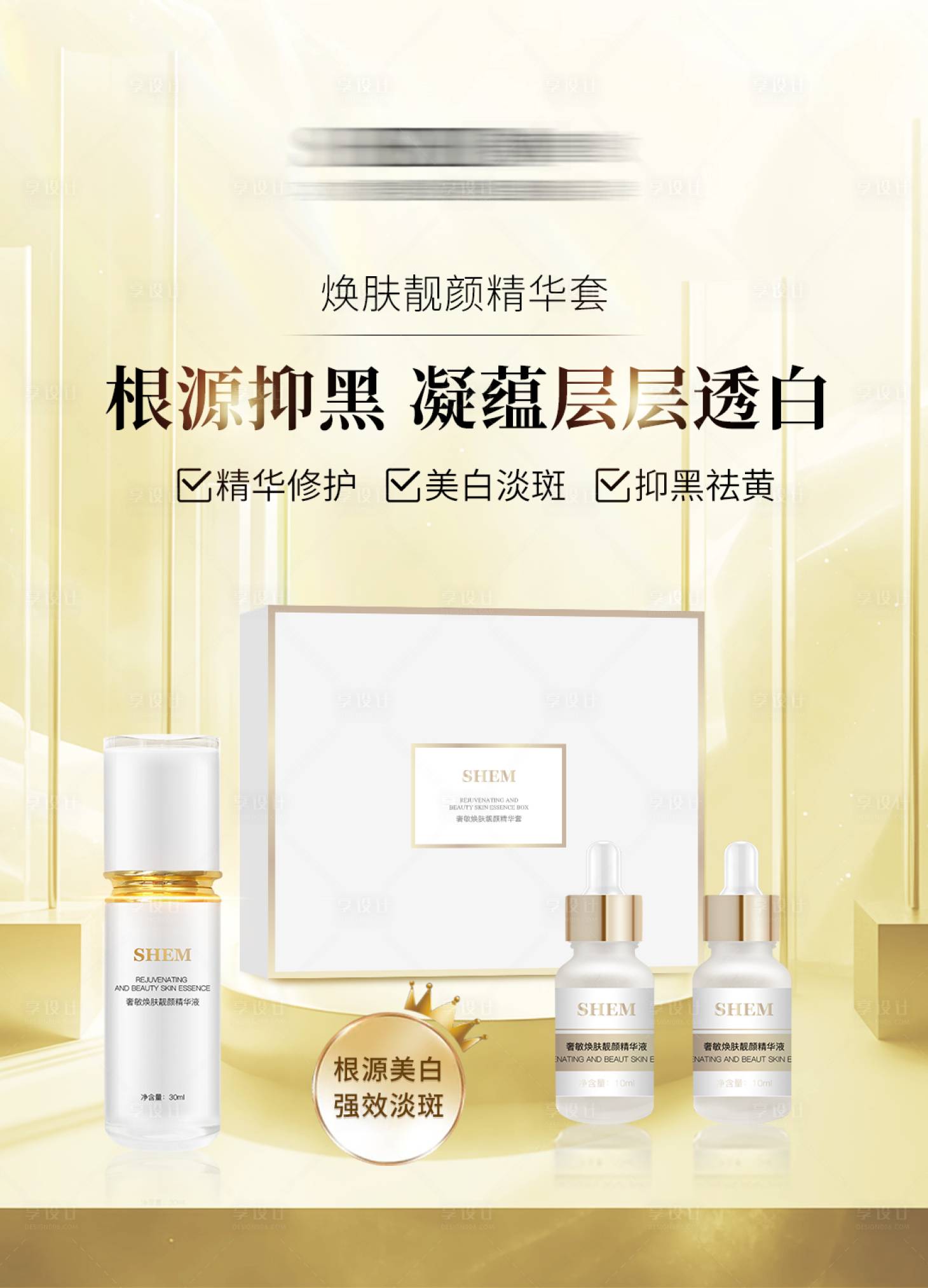 源文件下载【享设计】搜索编号：49850021106826228【高级护肤品海报】