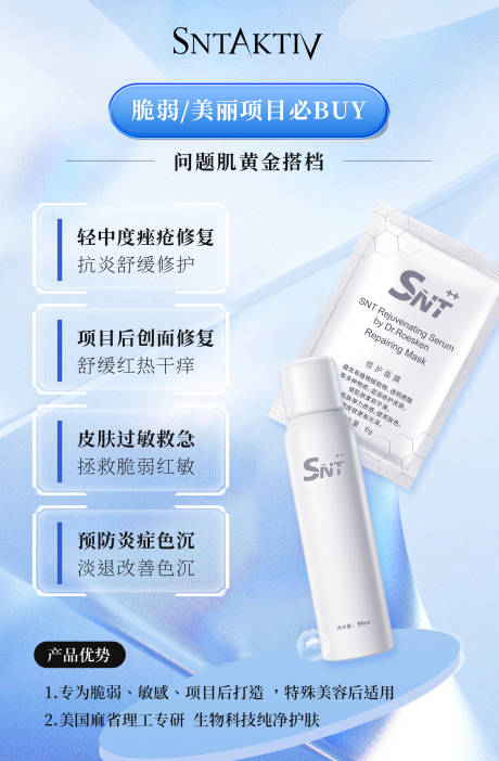 源文件下载【护肤品海报】编号：27480021155942849