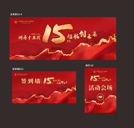 源文件下载【15周年庆背景板】编号：26190021106372794