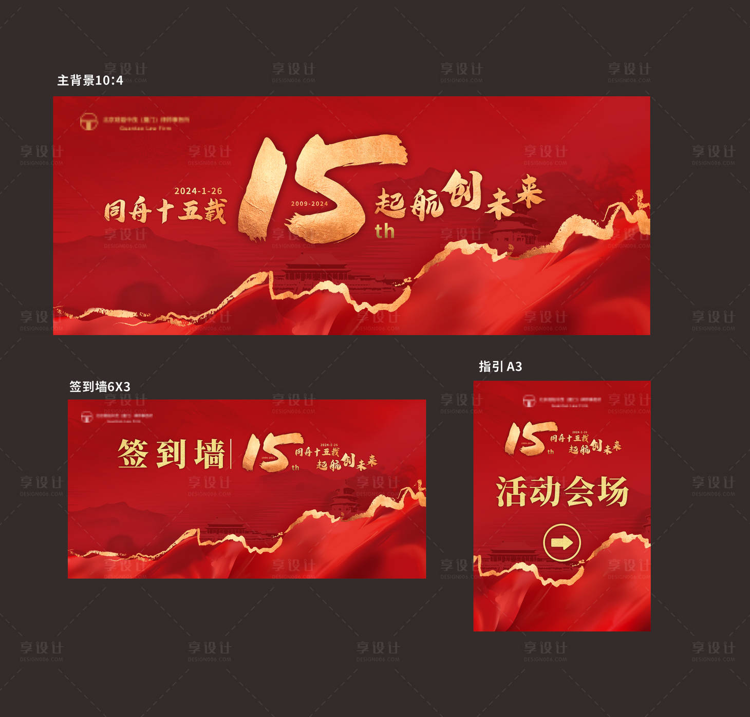 源文件下载【享设计】搜索编号：26190021106372794【15周年庆背景板】