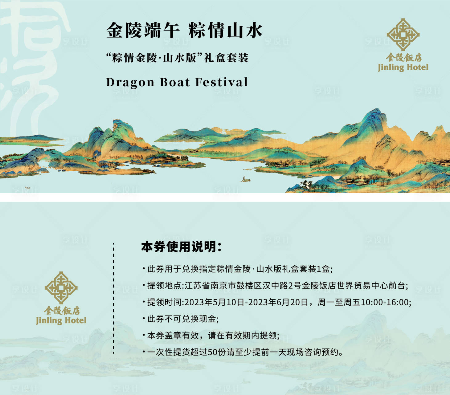 源文件下載【享設計】搜索編號：80540021143805814【禮品券  】