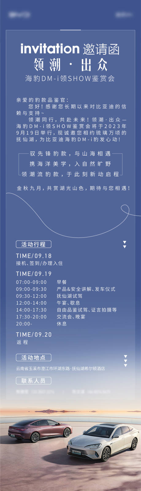 源文件下载【汽车邀请函活动长图海报】编号：48800021211178294