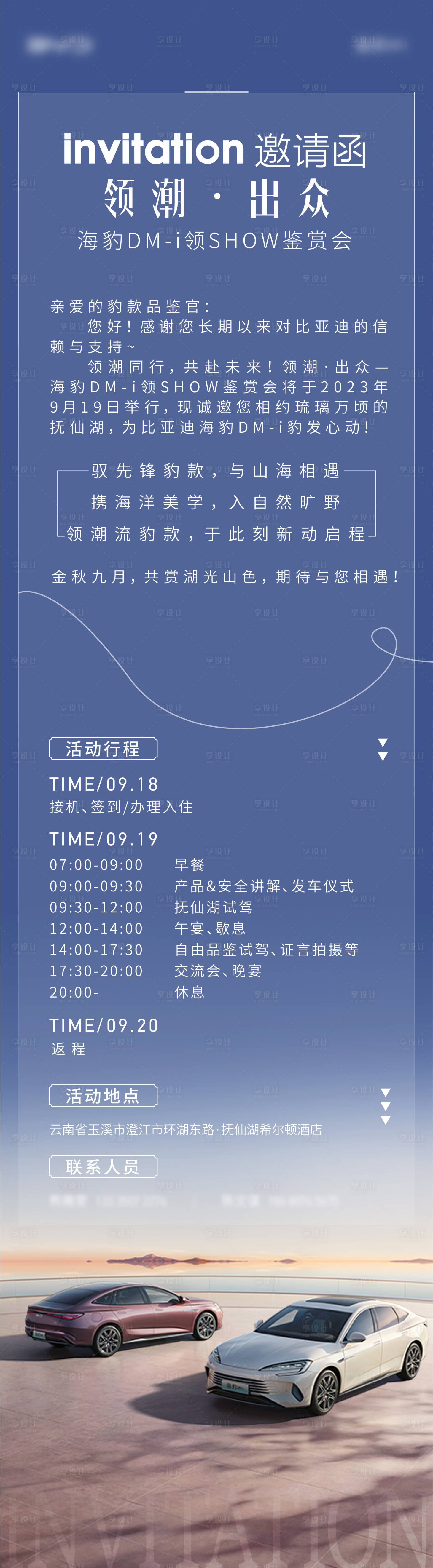 源文件下载【享设计】搜索编号：48800021211178294【汽车邀请函活动长图海报】