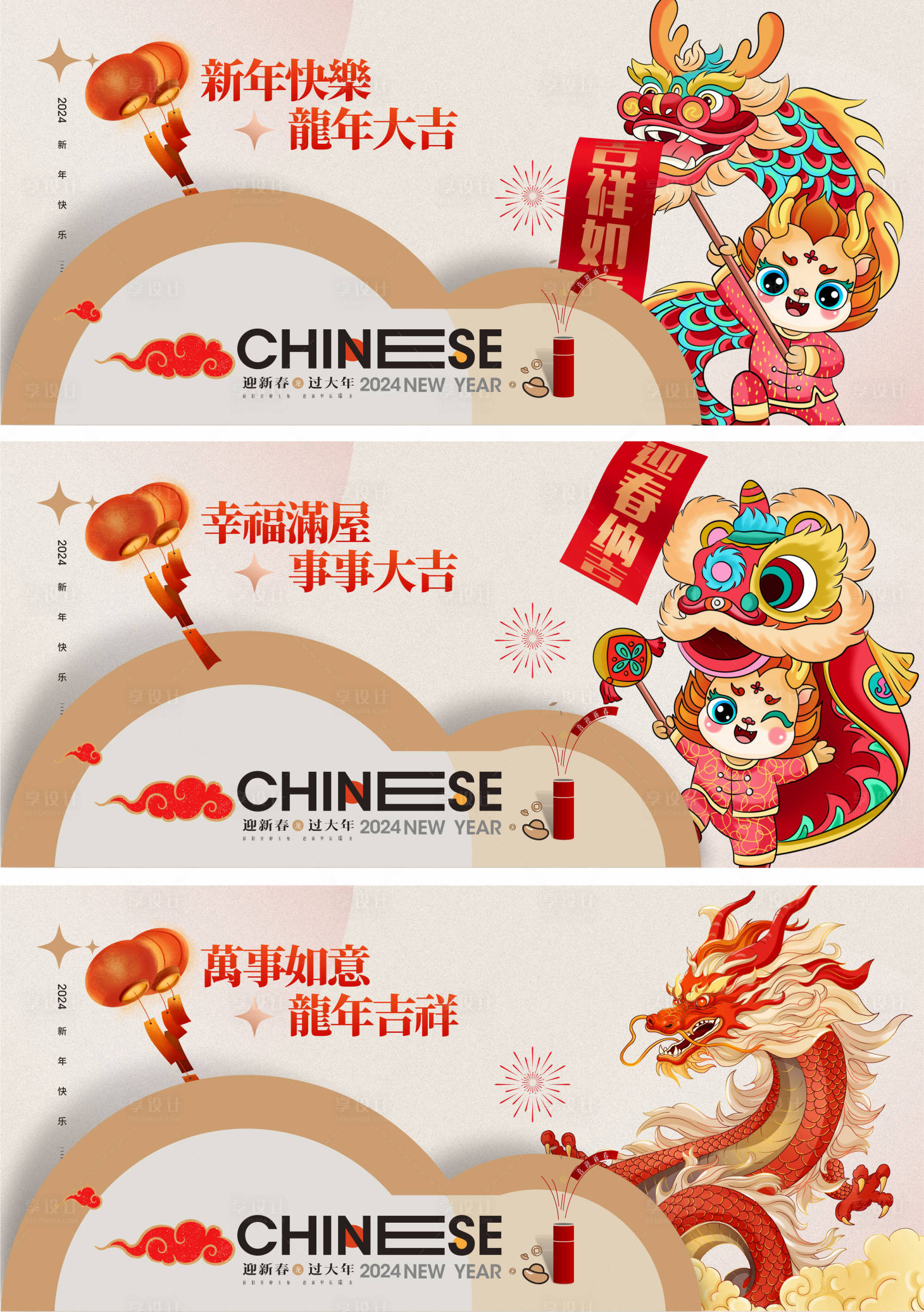 源文件下载【享设计】搜索编号：26090021036471042【龙年系列海报】