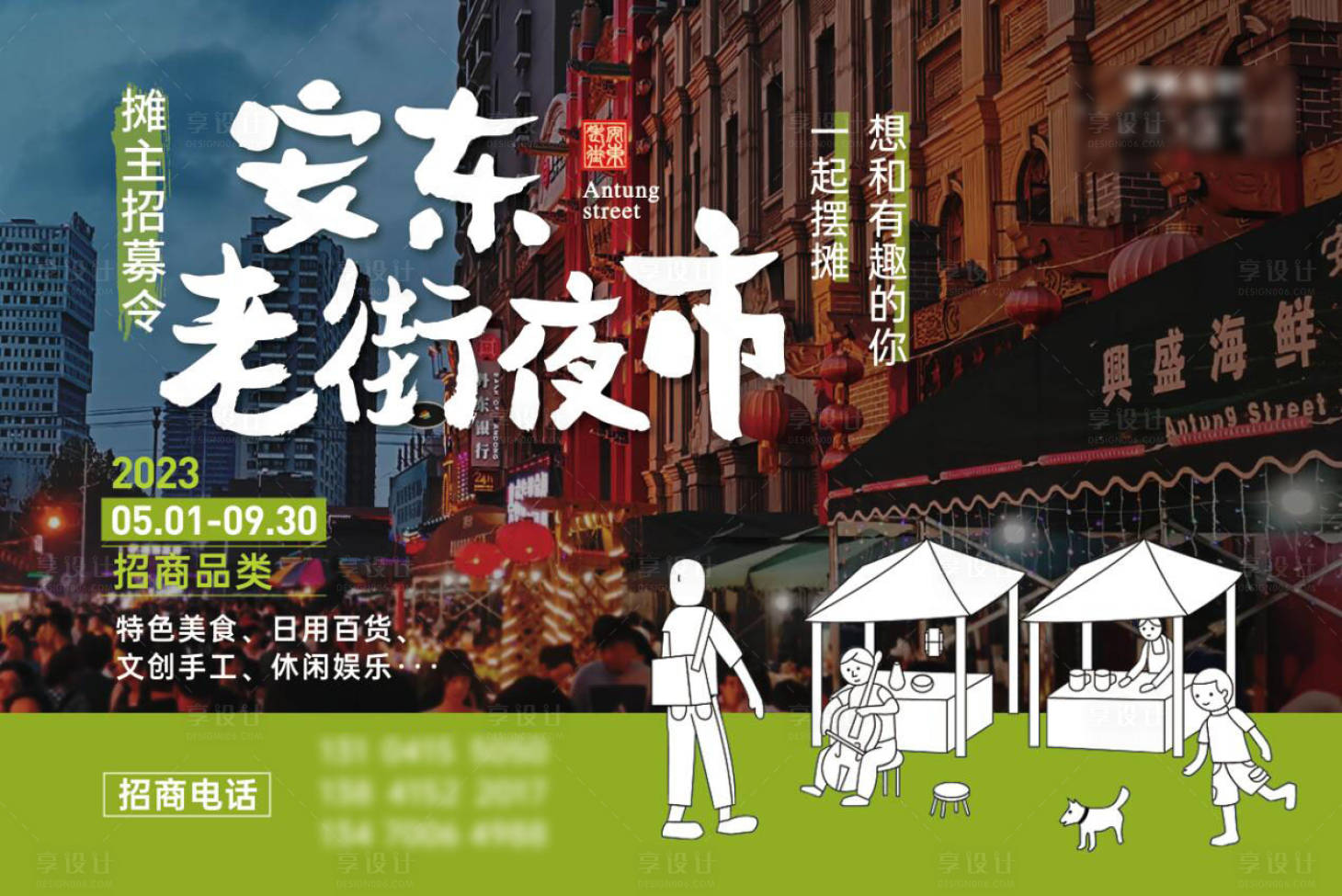 源文件下载【夜市海报】编号：74450020849063187