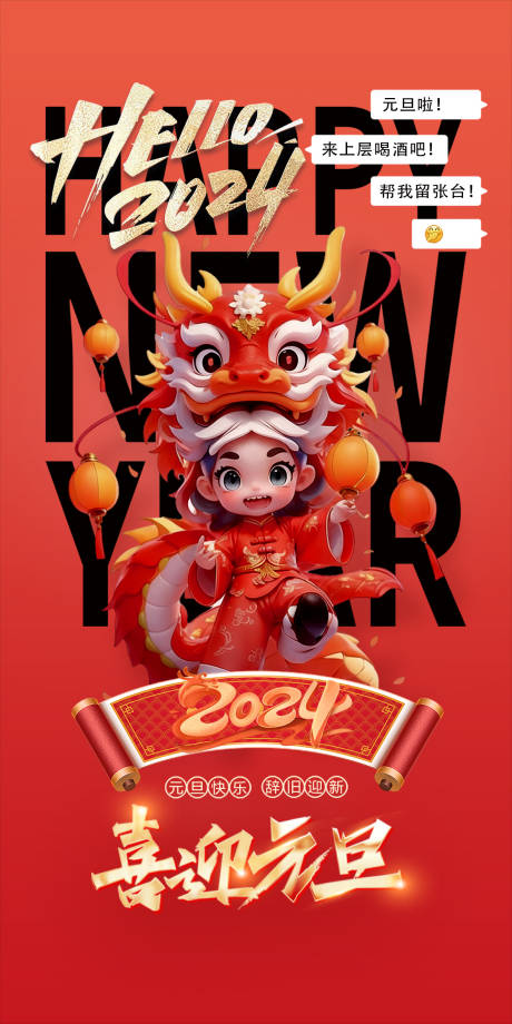 源文件下载【酒吧新年海报】编号：23340021224247484