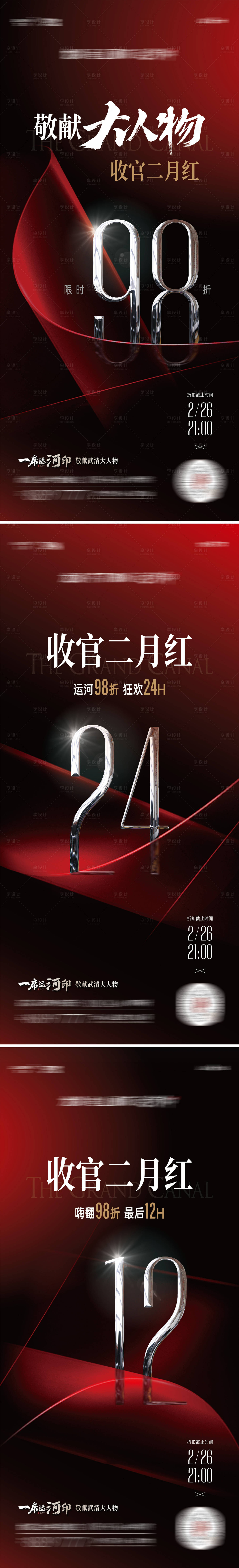 源文件下載【享設計】搜索編號：37510020745027806【地產促銷喜慶海報】