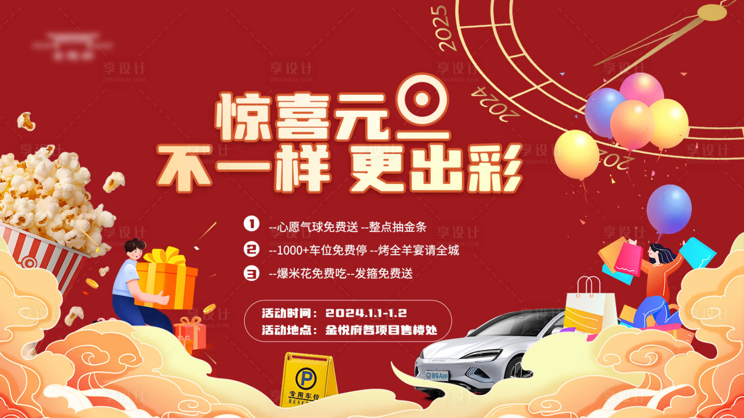 源文件下载【元旦活动展板】编号：31200021107176391