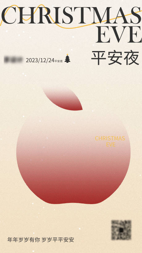 源文件下載【享設(shè)計(jì)】搜索編號：84670021142703475【平安夜海報(bào)】