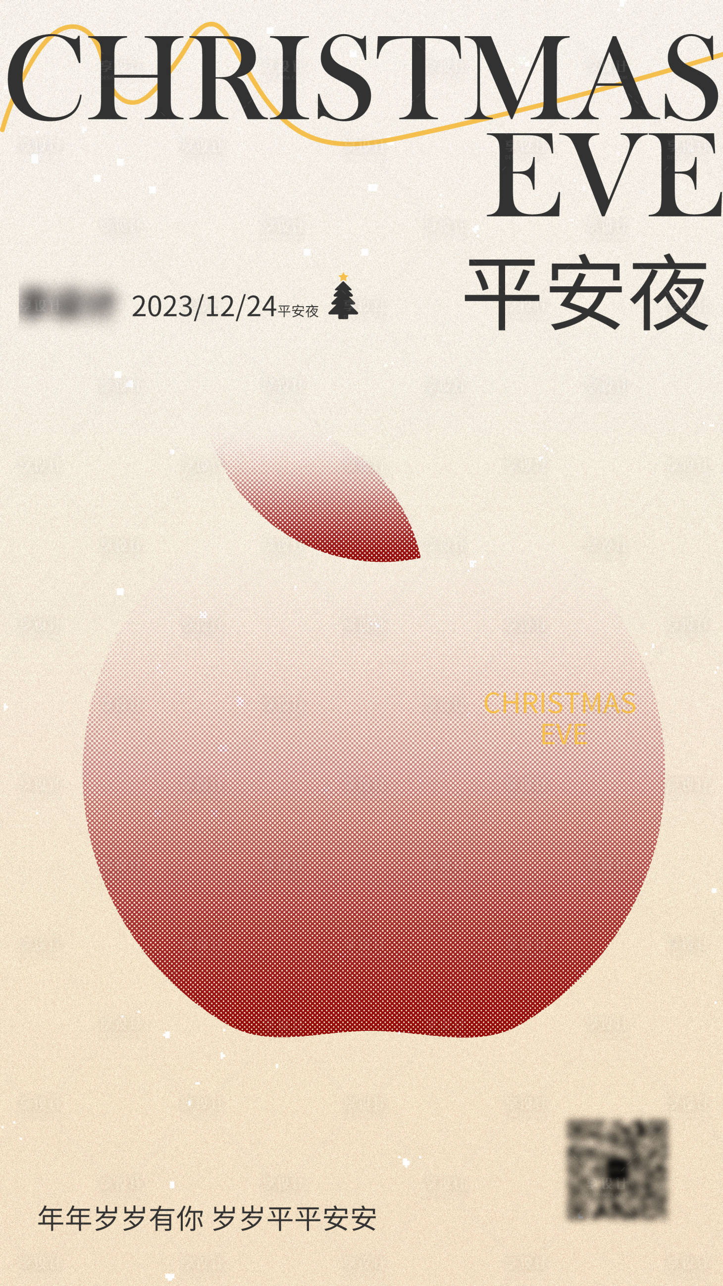 源文件下载【享设计】搜索编号：84670021142703475【平安夜海报】