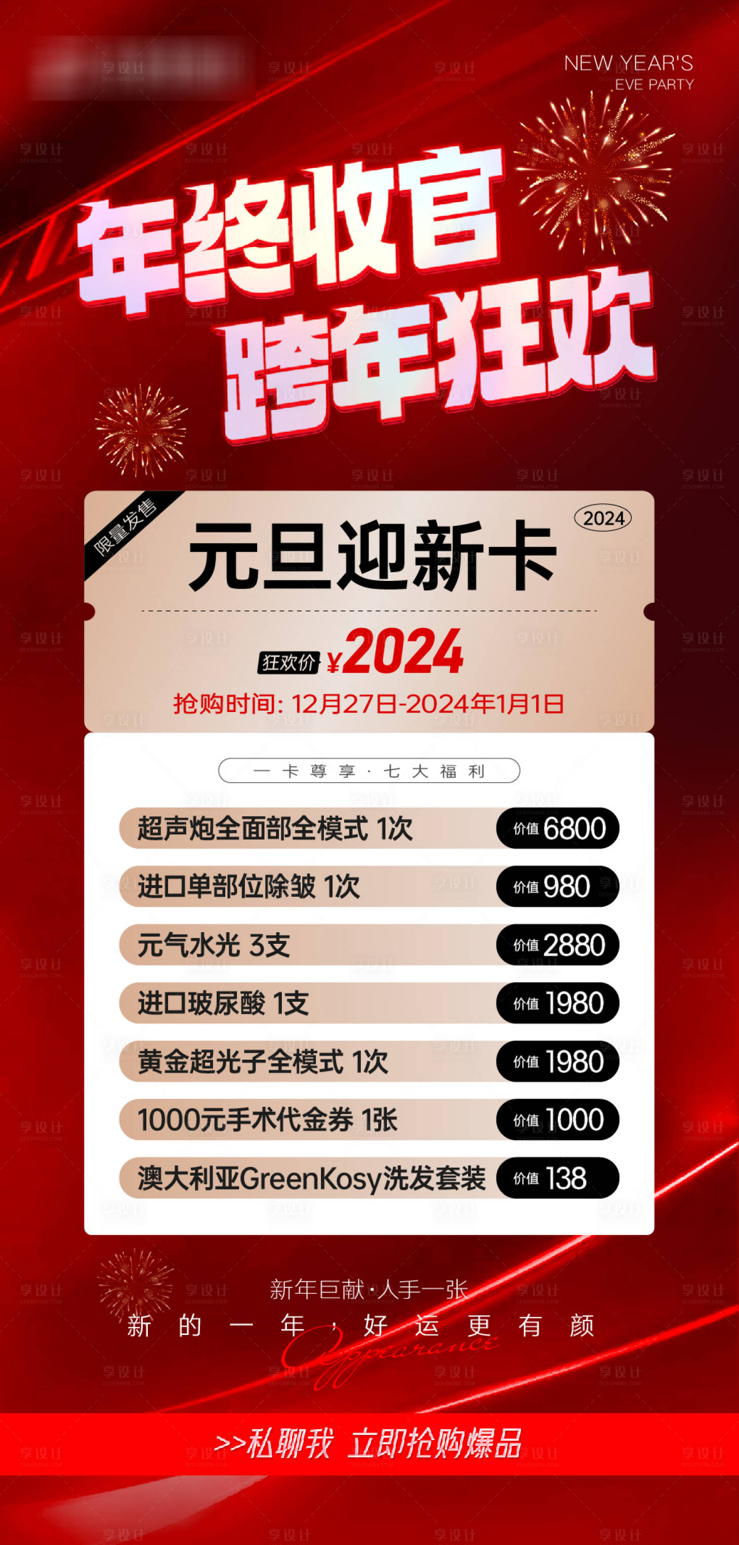 源文件下载【年终狂欢元旦迎新卡海报】编号：20231227182441455