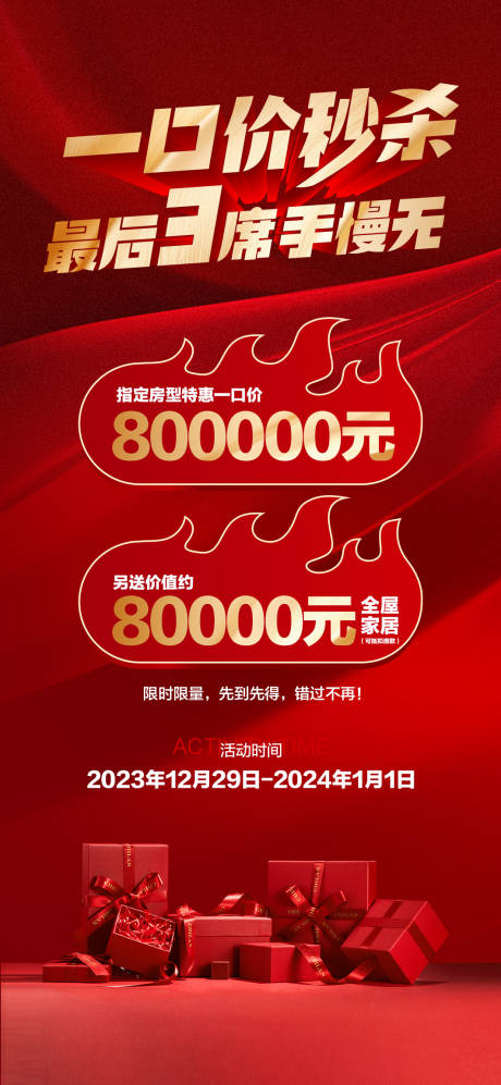 源文件下載【熱銷工抵房活動海報】編號：52360021193632380