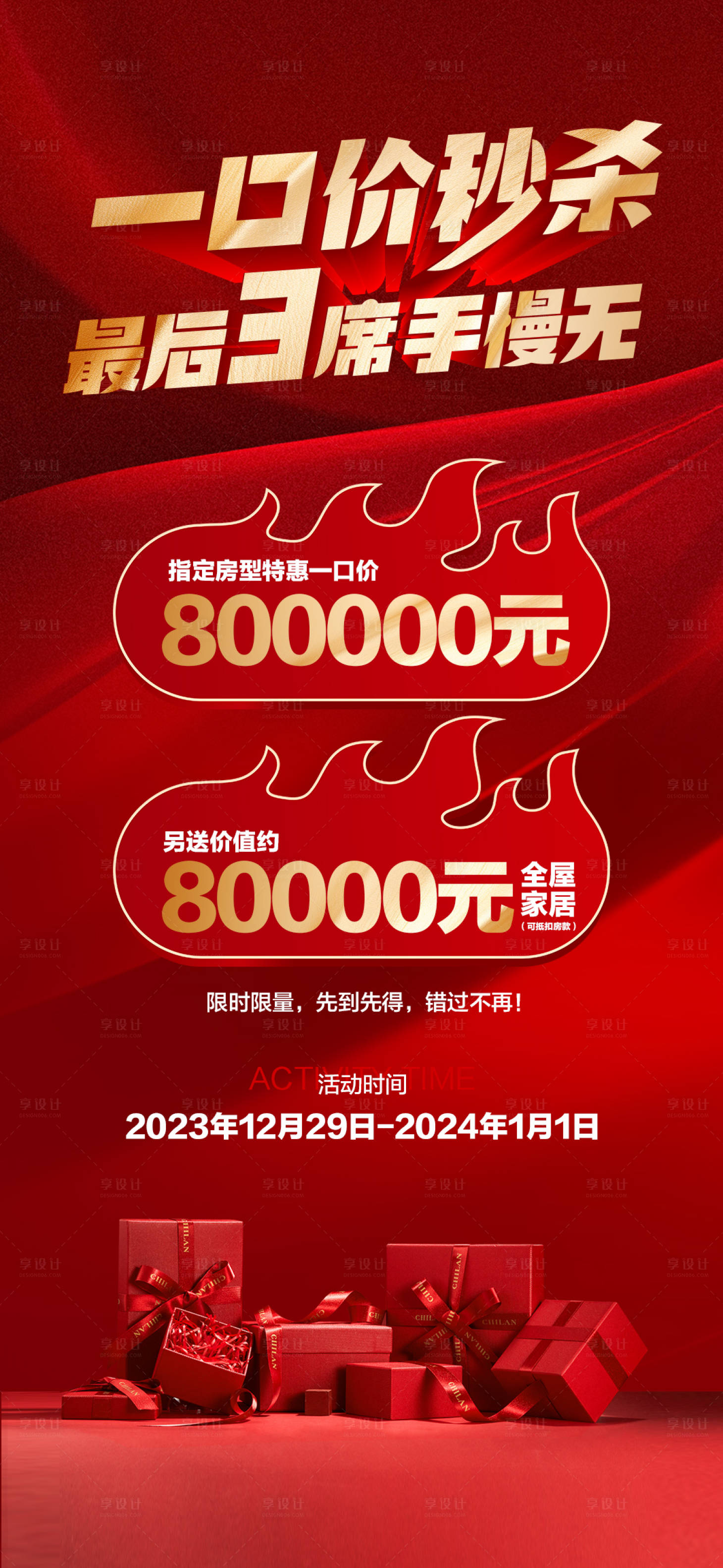 源文件下載【享設計】搜索編號：52360021193632380【熱銷工抵房活動海報】