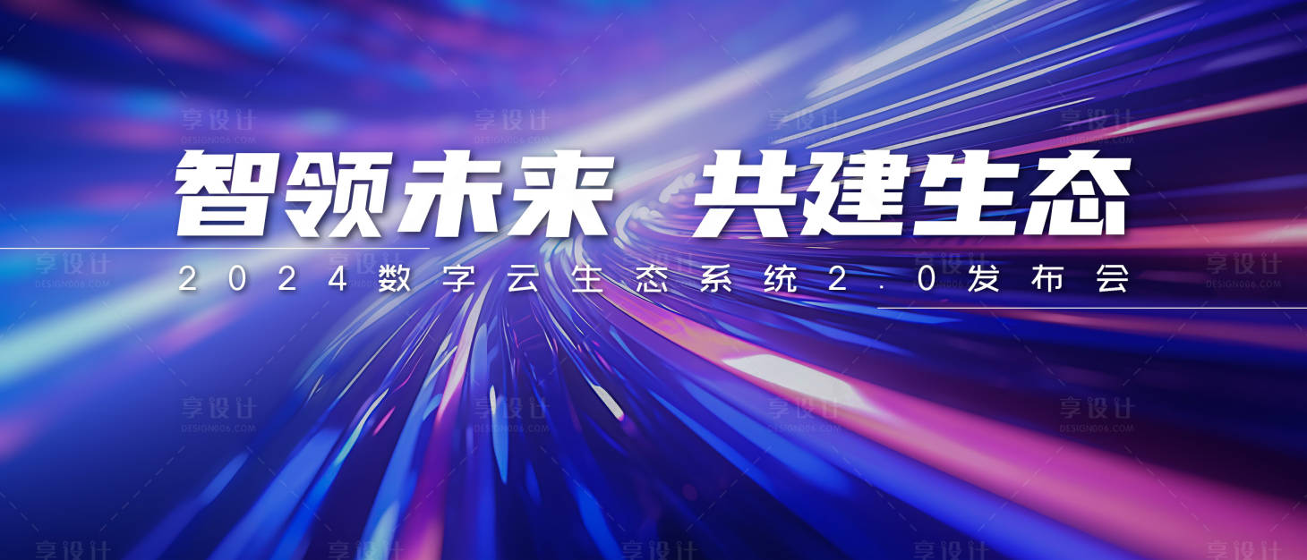 源文件下载【享设计】搜索编号：31890021054794387【未来数字科技活动展板】