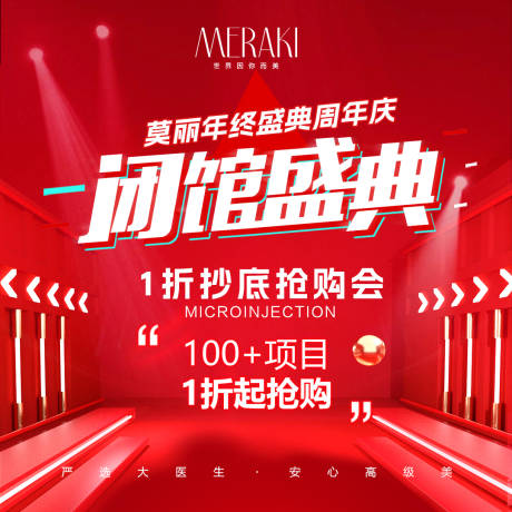 源文件下载【医美整形年终盛典主背景板】编号：14470021188874065