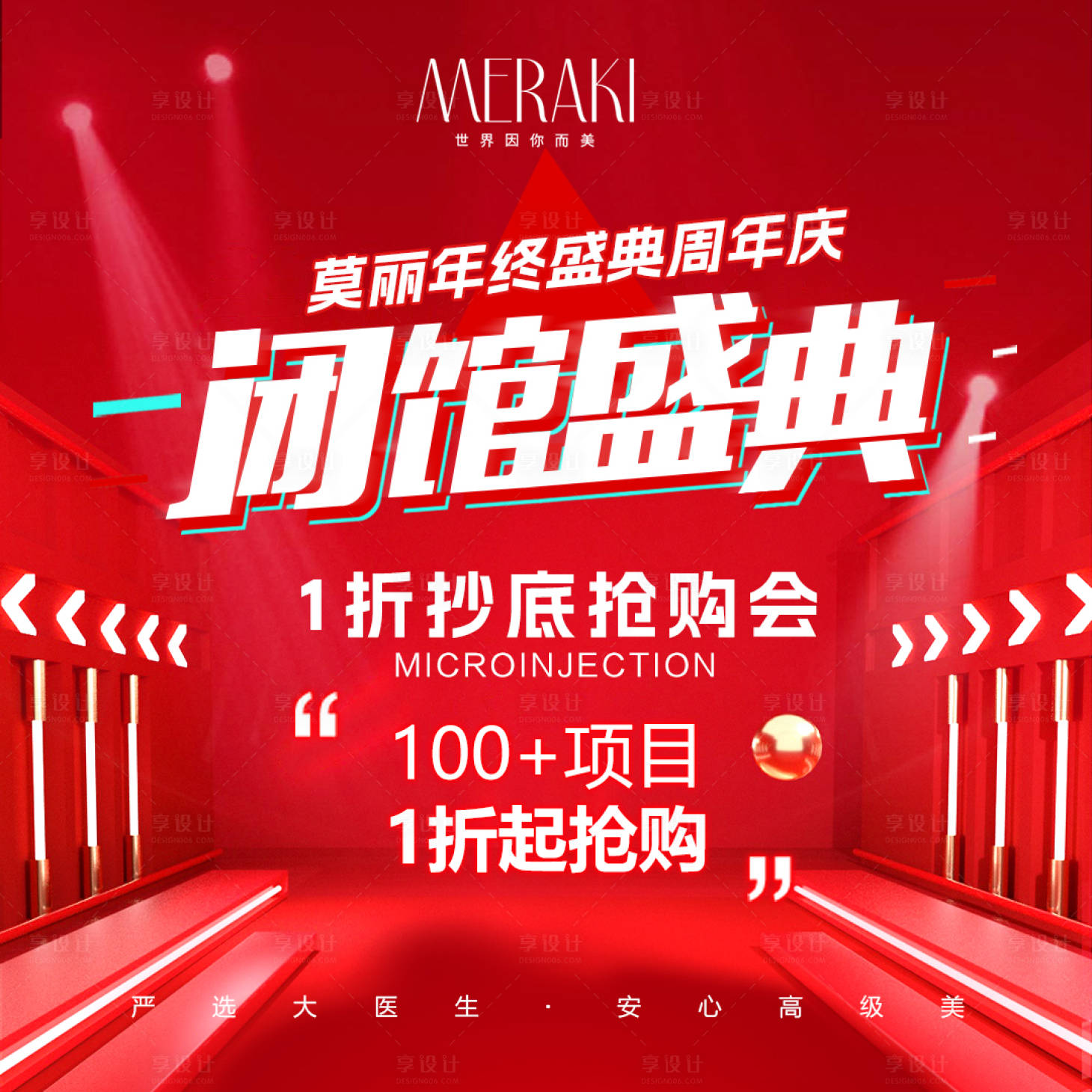 源文件下載【享設計】搜索編號：14470021188874065【醫(yī)美整形年終盛典主背景板】