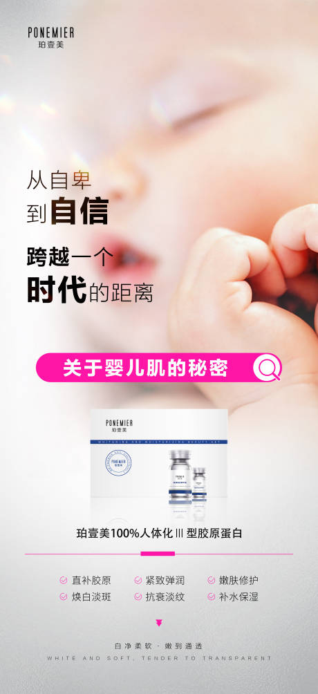 源文件下載【醫美嬰兒肌海報】編號：36640021162454015