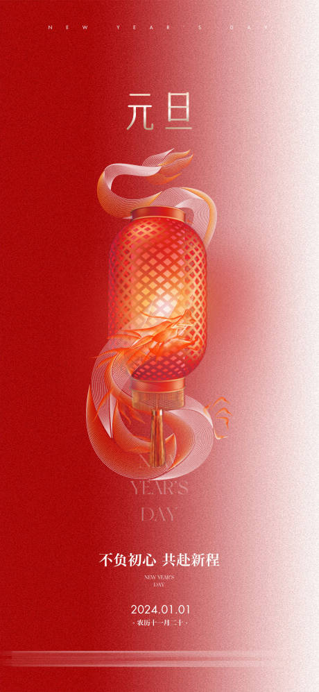 源文件下載【享設(shè)計(jì)】搜索編號(hào)：97520021254479276【元旦龍年海報(bào)】