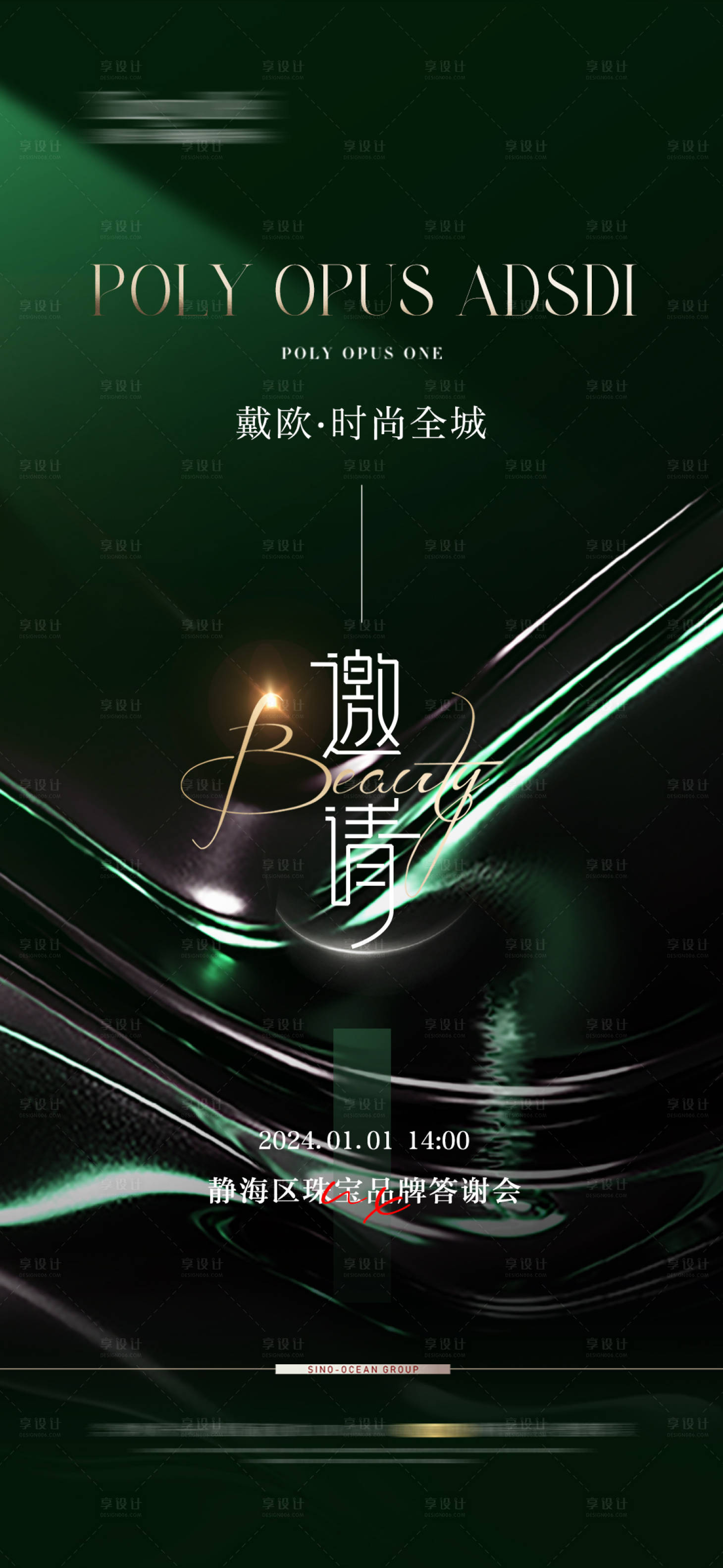 源文件下载【享设计】搜索编号：75650020909443037【珠宝活动邀请函】