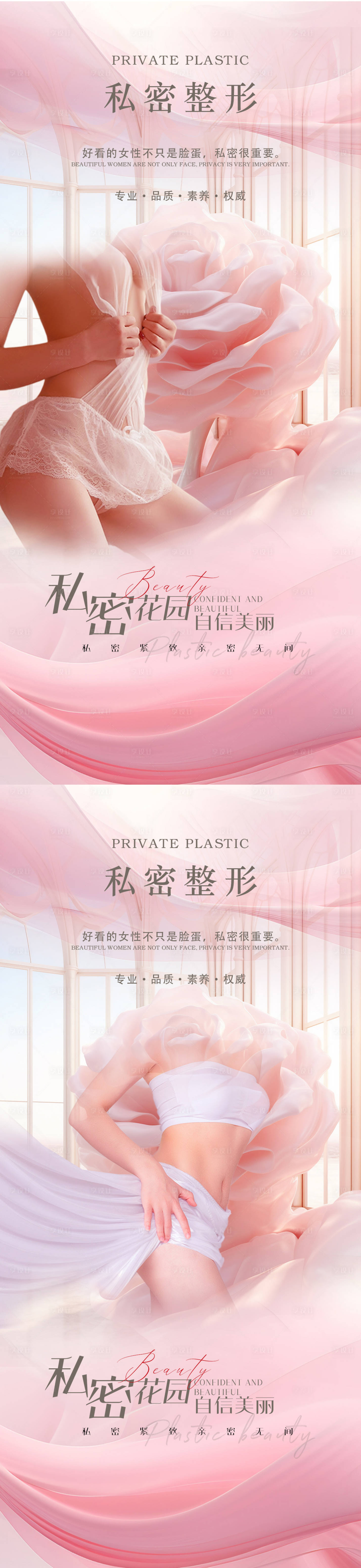 源文件下載【享設計】搜索編號：94600020994081962【醫美私密促銷海報】