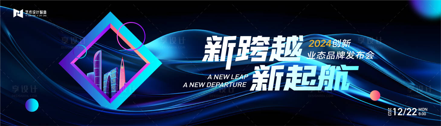 源文件下載【享設計】搜索編號：69330021153063681【科技互聯網活動背景板kv】