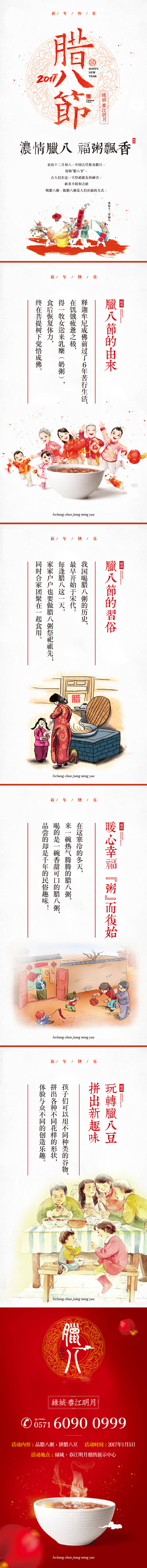 源文件下载【腊八节长图专题设计】编号：14710021099611906