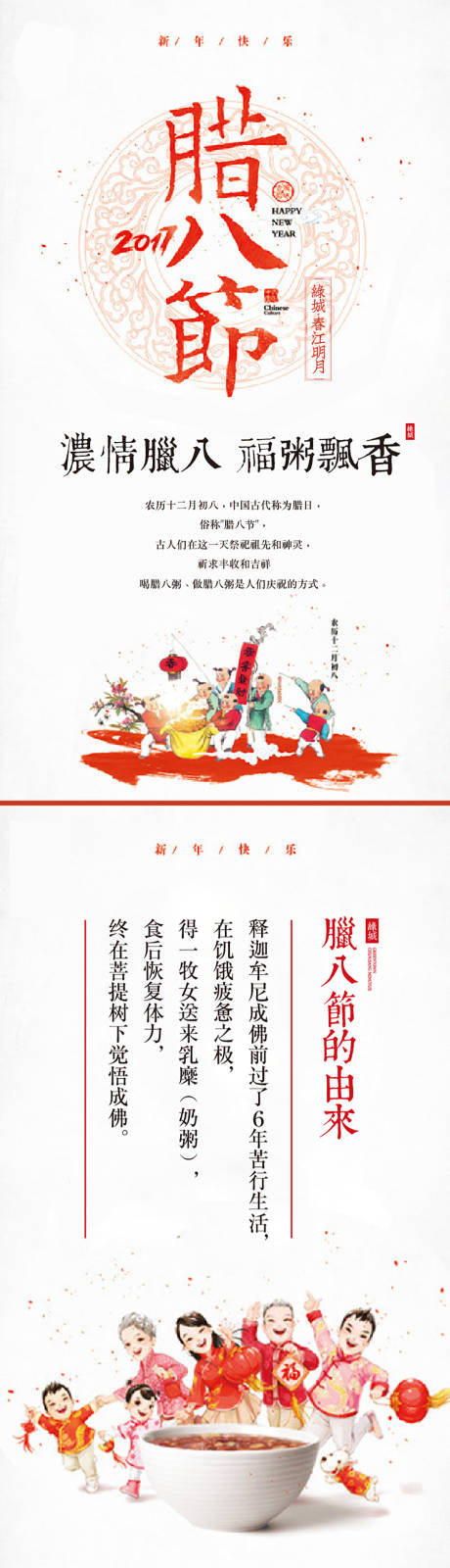 源文件下載【享設(shè)計】搜索編號：14710021099611906【臘八節(jié)長圖專題設(shè)計】